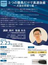 画像をギャラリービューアに読み込む, 【奥村先生による】3つの器具だけで高速抜歯セミナー【犬猫全部盛り編】