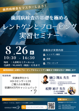 画像をギャラリービューアに読み込む, 樋口翔太先生と松野裕子先生による歯周病検査の基礎を極めるレントゲンとプロービング実習セミナー