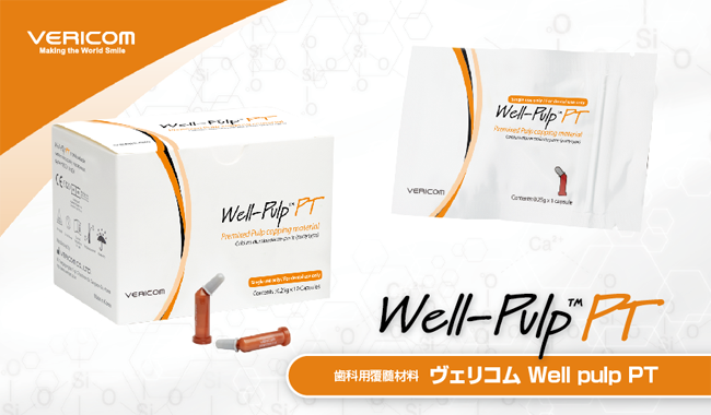 ヴェリコム Well pulp PT – ネットショップ ペットライフメディカル